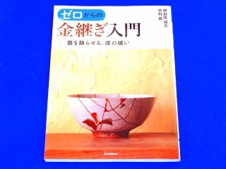 日本漆工の研究（再販） - (株)箕輪漆行