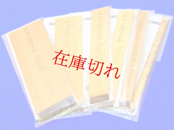 画像1: チョイ塗りくん　 (1)