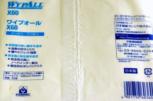 画像5: ワイプオール (5)