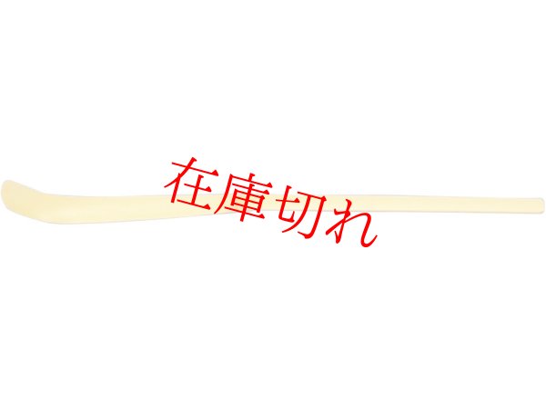 画像1: 茶杓、白竹、183×11（No.164） (1)