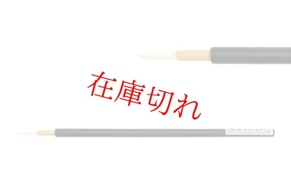 画像1: 黒軸丸筆 中【久野】 (1)