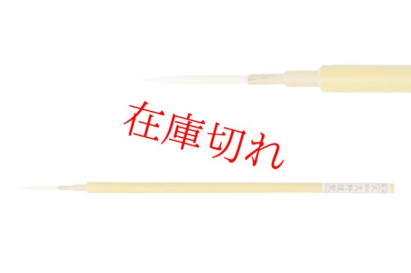 画像1: 黄軸鶴書【久野】 (1)