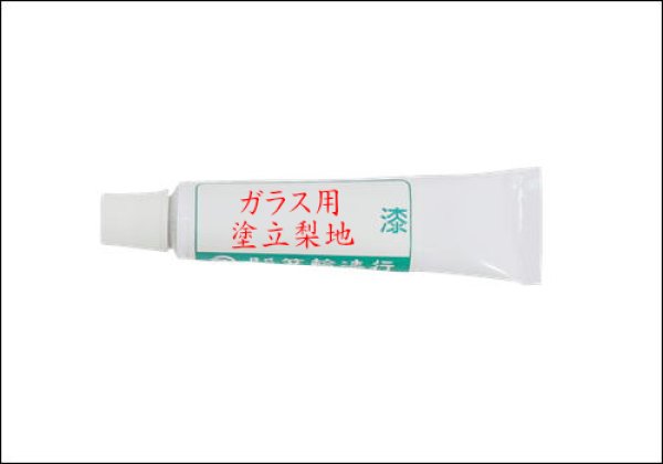 画像2: ガラス用塗立梨地（中国産） (2)