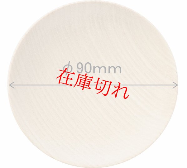 画像4: 手塩皿 ３寸、栓、Φ90ｘ20(No.230) (4)