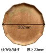 画像2: 特価品　皿　銘木 (2)