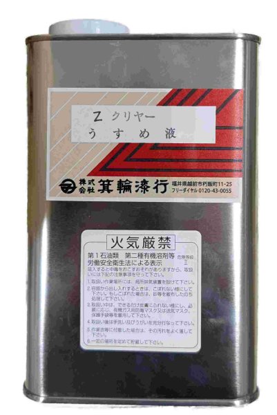画像1: Zクリアー　うすめ液　1L (1)