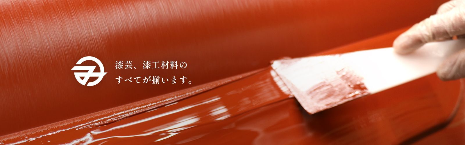 漆関連商品常時2000点以上の品揃え！ 日本一の漆屋『箕輪漆行』
